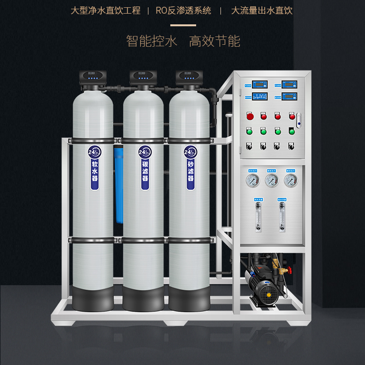反滲透純水設備,超濾凈水設備(運行成本低)