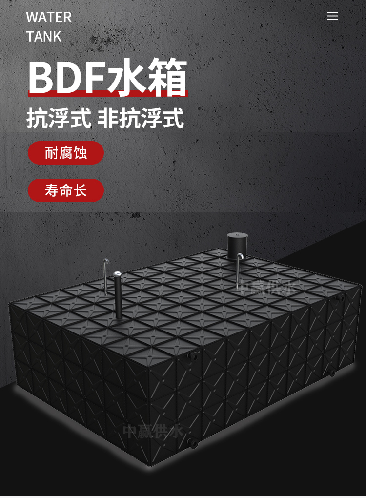 麗江地埋式BDF消防水箱與混凝土水池相比有哪些優(yōu)點? 麗江地埋式BDF消防水箱與混凝土水池相比有哪些優(yōu)點?