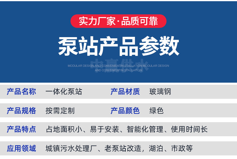 預制泵站特點參數.jpg 預制泵站特點參數.jpg