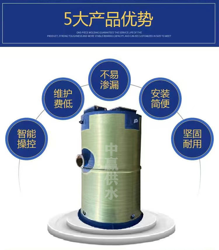 玻璃鋼一體化預(yù)制泵站02五大優(yōu)點(diǎn).jpg 玻璃鋼一體化預(yù)制泵站02五大優(yōu)點(diǎn).jpg