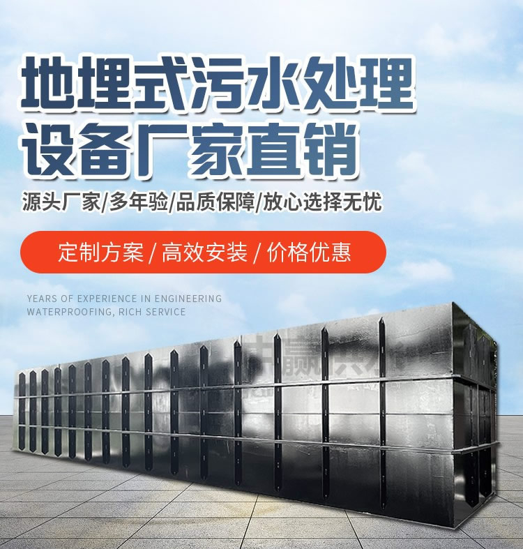 地埋式一體化污水處理設備(出水水質好)