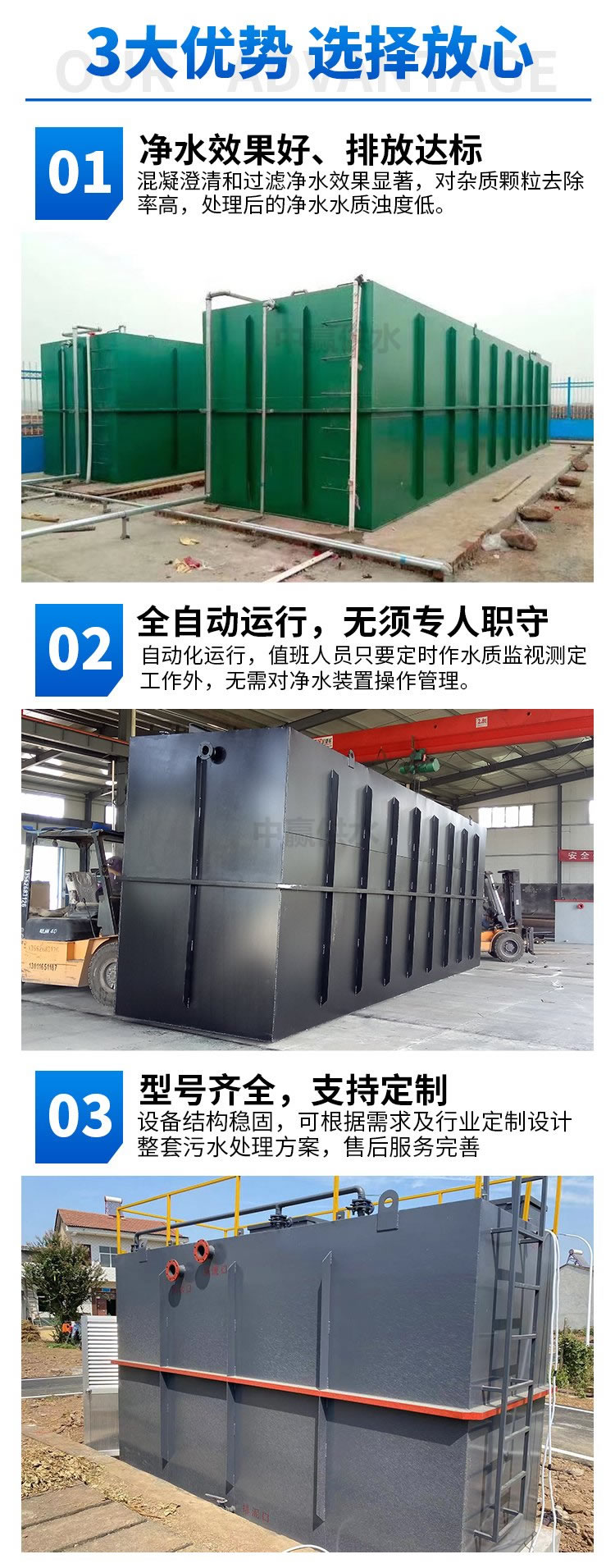 中贏污水處理3大優勢.jpg 中贏污水處理3大優勢.jpg