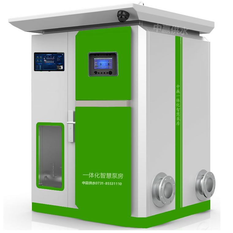 一體化智慧泵房 一體化智慧泵房